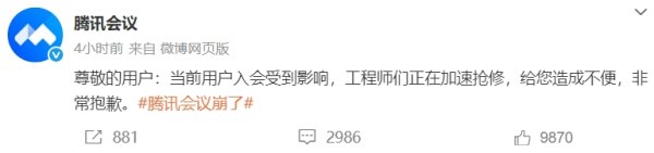 专业配资论坛 “腾讯会议崩了”登上热搜，官方再致歉：目前服务已全面恢复